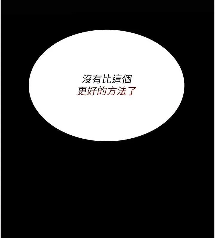 復仇母女丼 第113話-空服員的上空服務 第23页