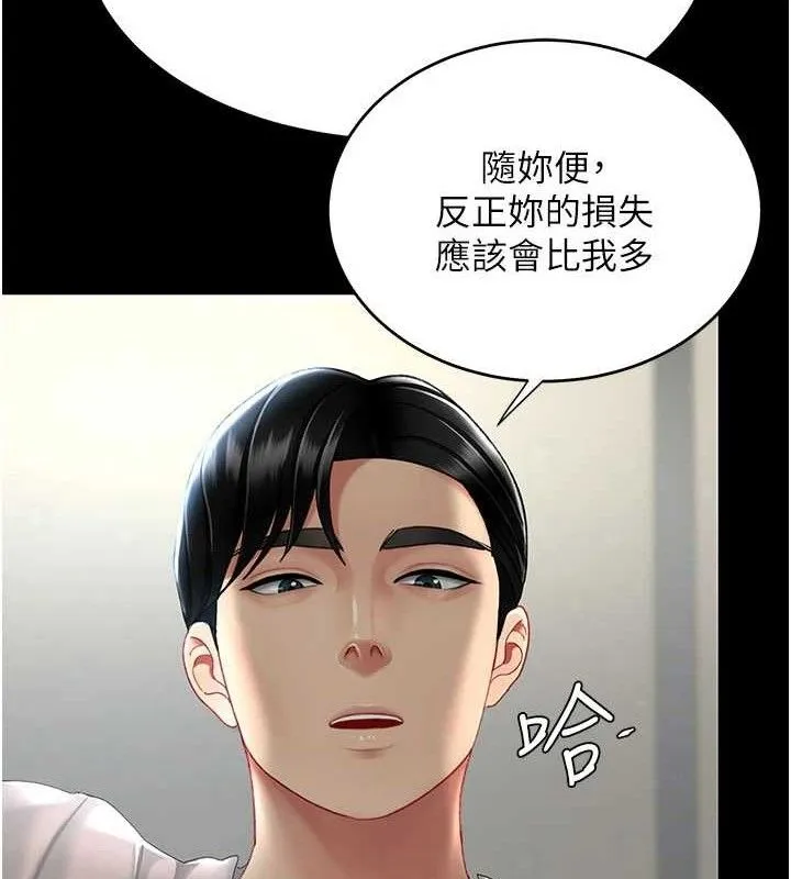 復仇母女丼 第113話-空服員的上空服務 第12页