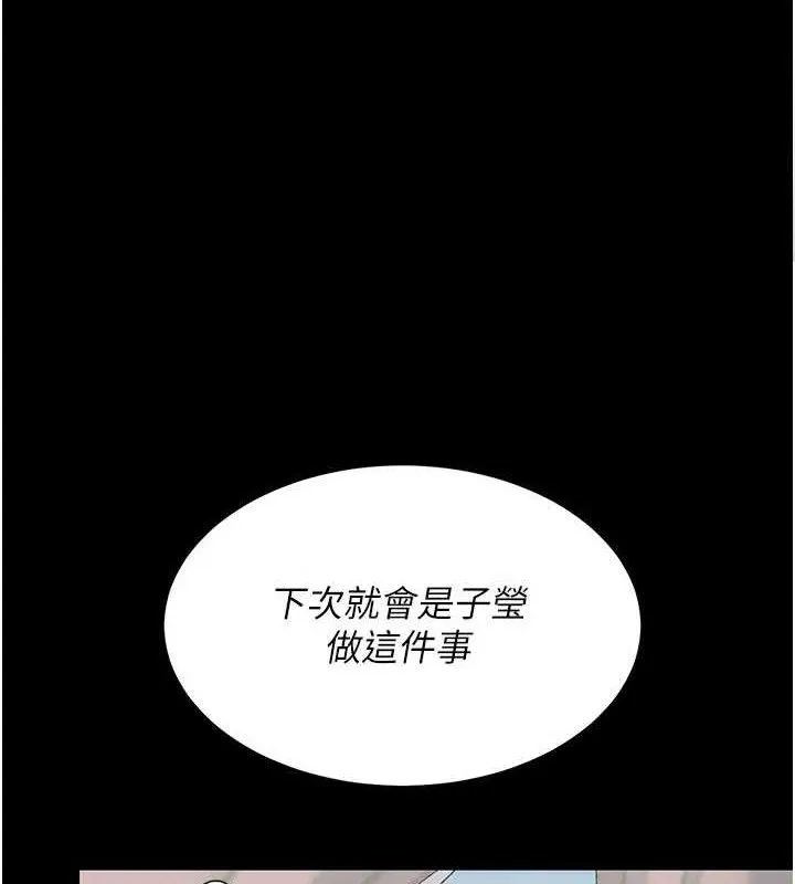 復仇母女丼 第113話-空服員的上空服務 第125页