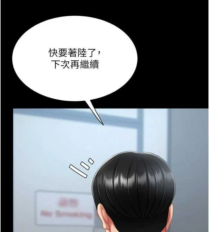 復仇母女丼 第113話-空服員的上空服務 第209页
