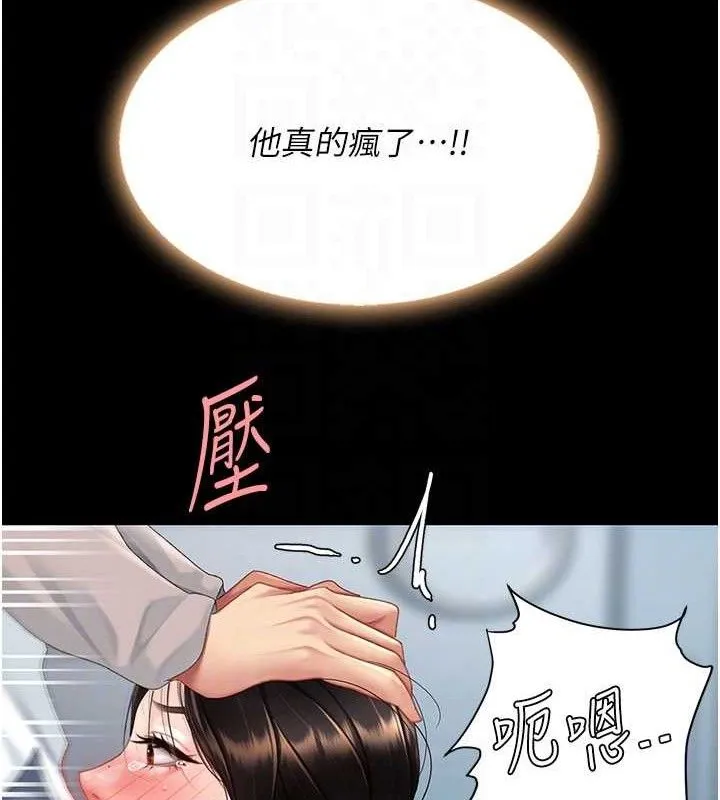 復仇母女丼 第113話-空服員的上空服務 第83页