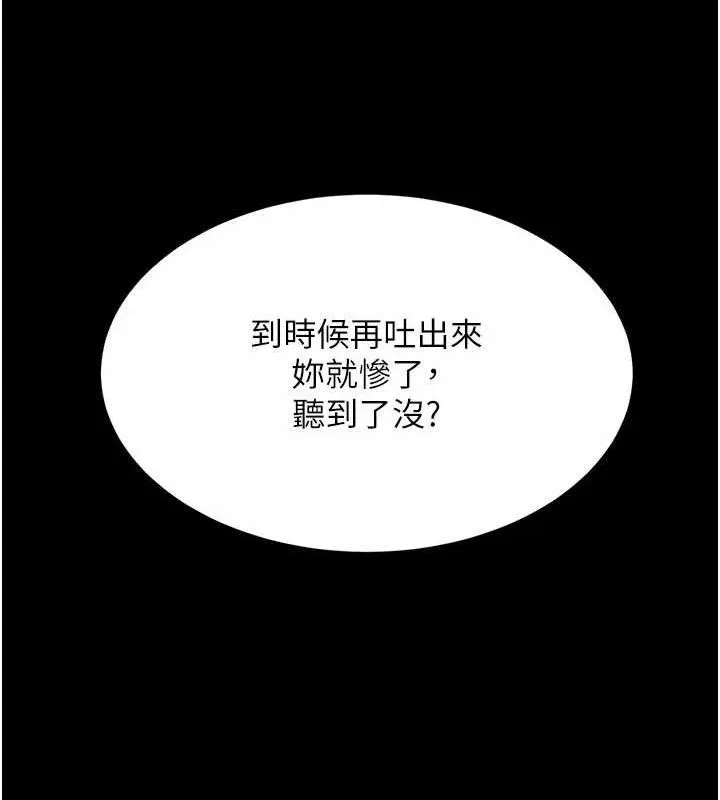 復仇母女丼 第113話-空服員的上空服務 第211页