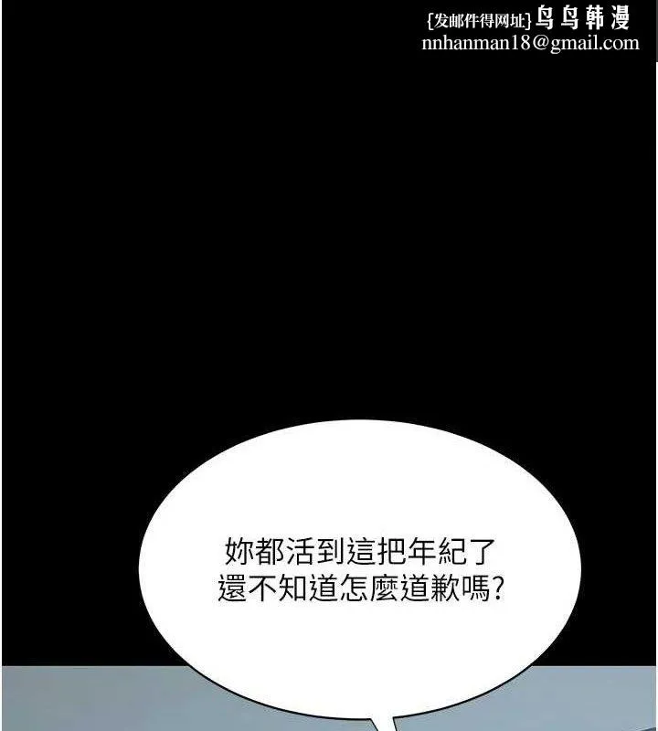 復仇母女丼 第113話-空服員的上空服務 第1页