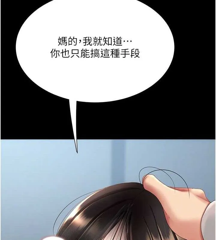 復仇母女丼 第113話-空服員的上空服務 第50页