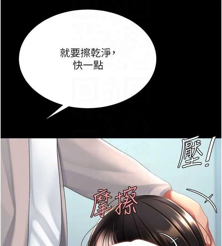 復仇母女丼 第113話-空服員的上空服務 第33页