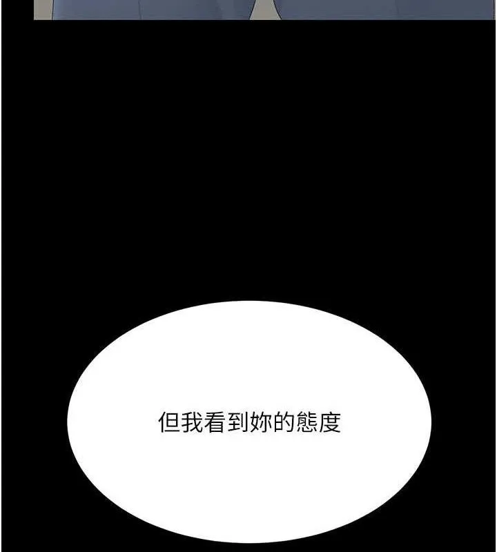 復仇母女丼 第113話-空服員的上空服務 第16页