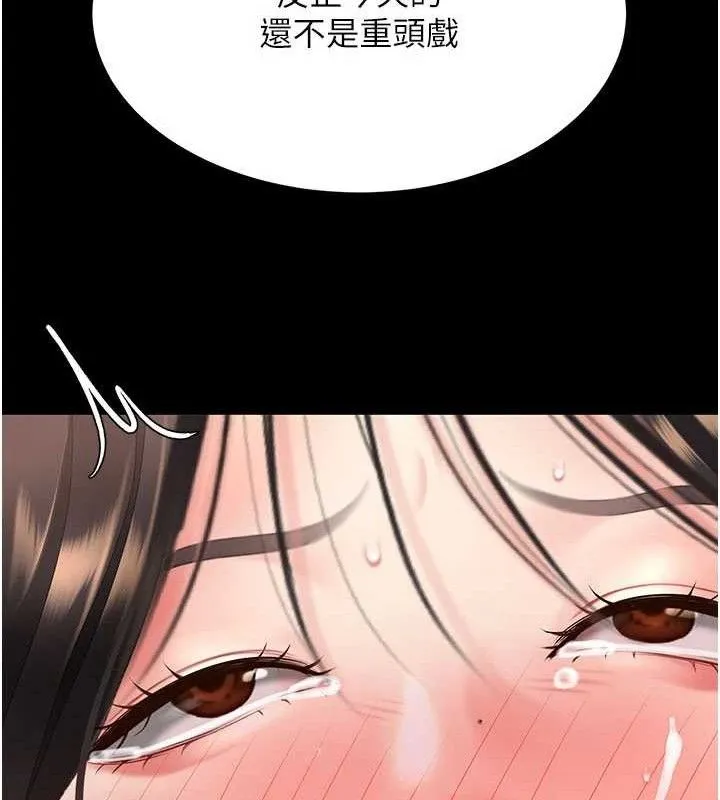 復仇母女丼 第113話-空服員的上空服務 第142页