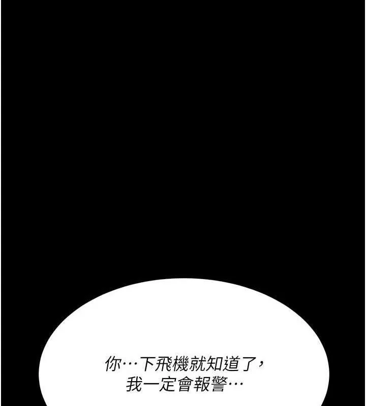 復仇母女丼 第113話-空服員的上空服務 第11页