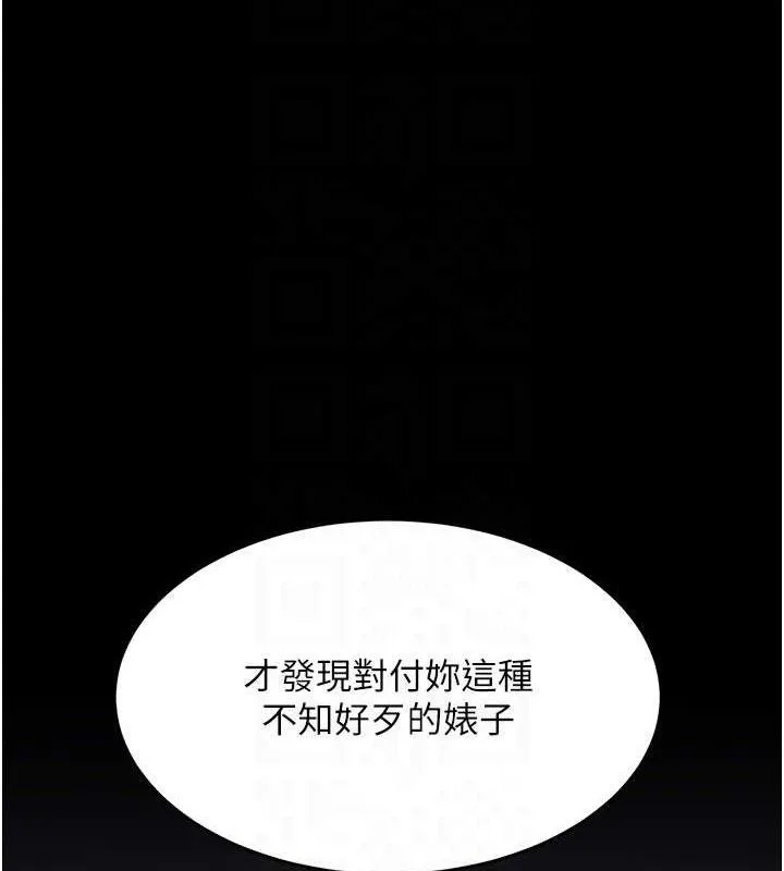 復仇母女丼 第113話-空服員的上空服務 第19页