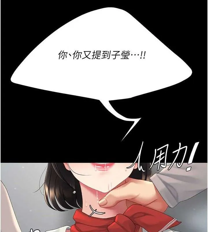 復仇母女丼 第113話-空服員的上空服務 第128页