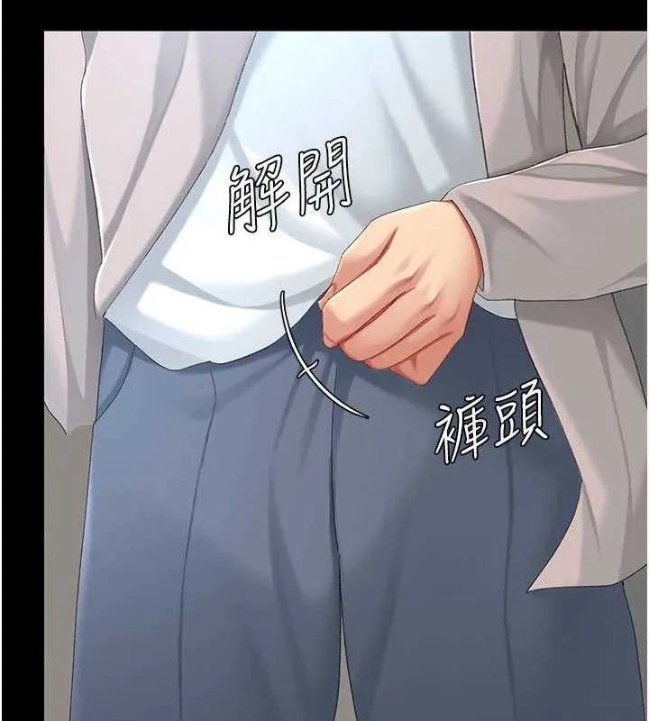復仇母女丼 第113話-空服員的上空服務 第15页