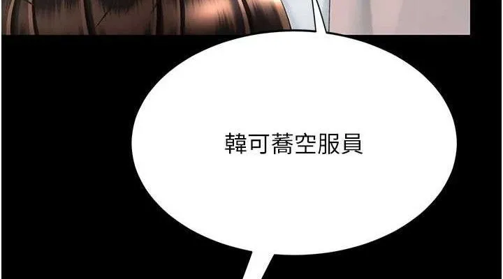 復仇母女丼 第113話-空服員的上空服務 第38页