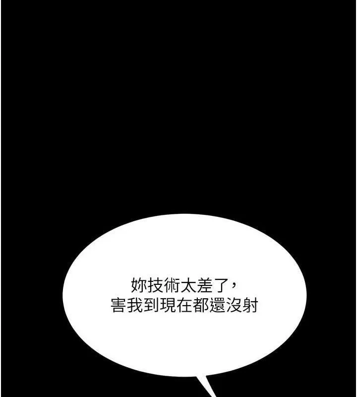 復仇母女丼 第113話-空服員的上空服務 第171页