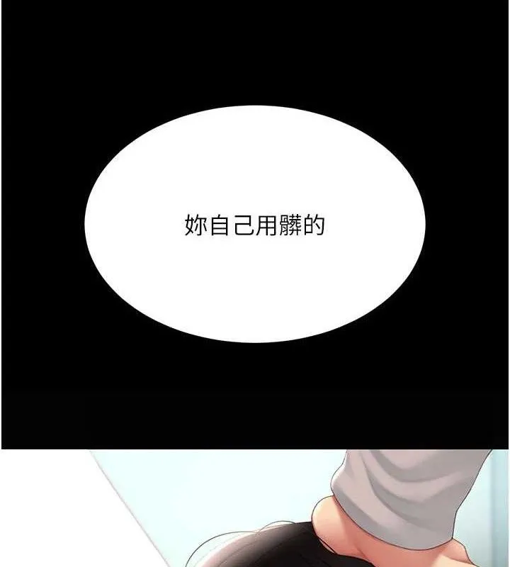 復仇母女丼 第113話-空服員的上空服務 第30页