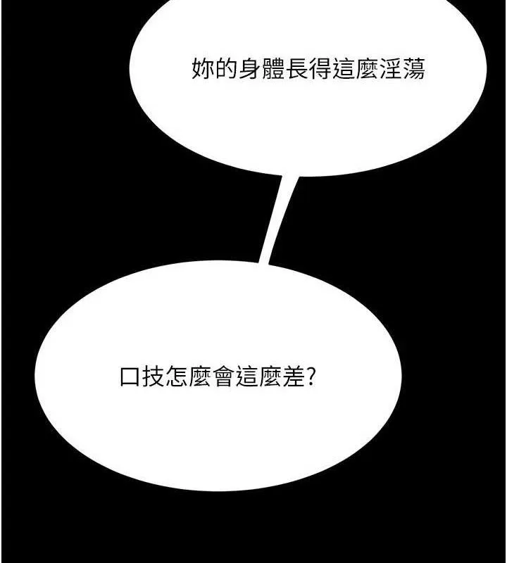 復仇母女丼 第113話-空服員的上空服務 第134页