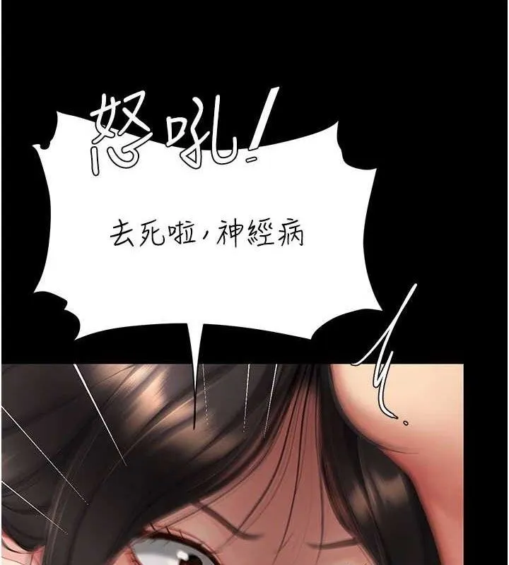 復仇母女丼 第113話-空服員的上空服務 第9页