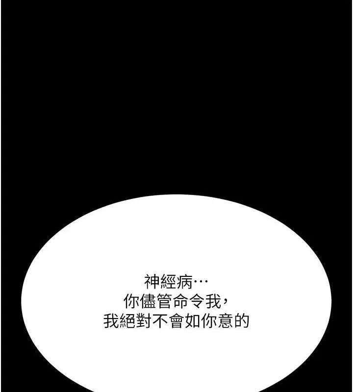 復仇母女丼 第113話-空服員的上空服務 第53页