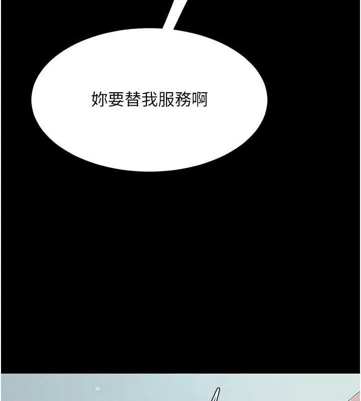復仇母女丼 第113話-空服員的上空服務 第39页