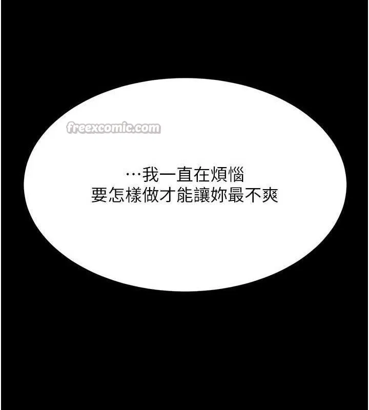 復仇母女丼 第113話-空服員的上空服務 第14页