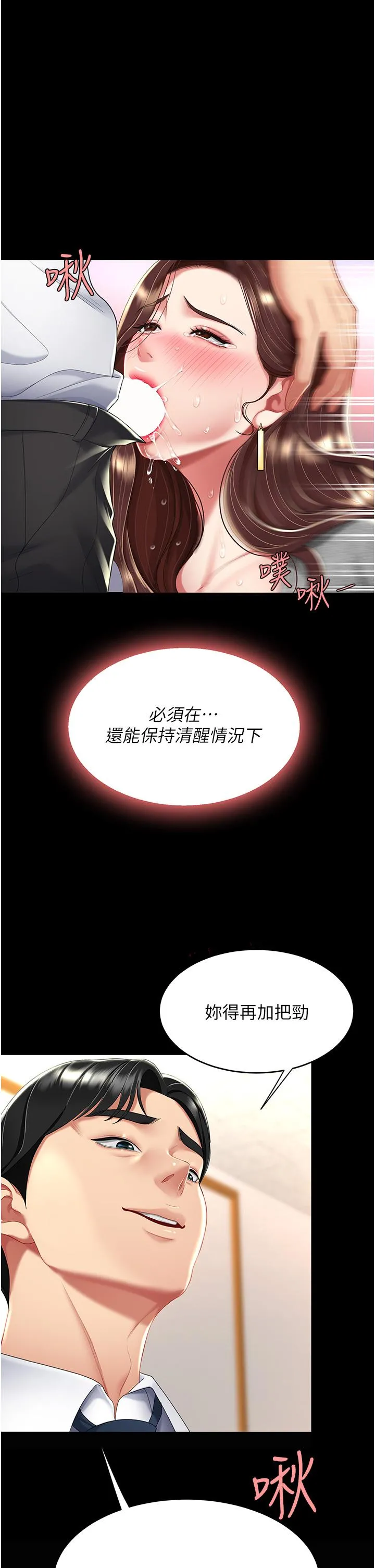 復仇母女丼 第13话-这、这里不行&hellip;唔！ 第46页