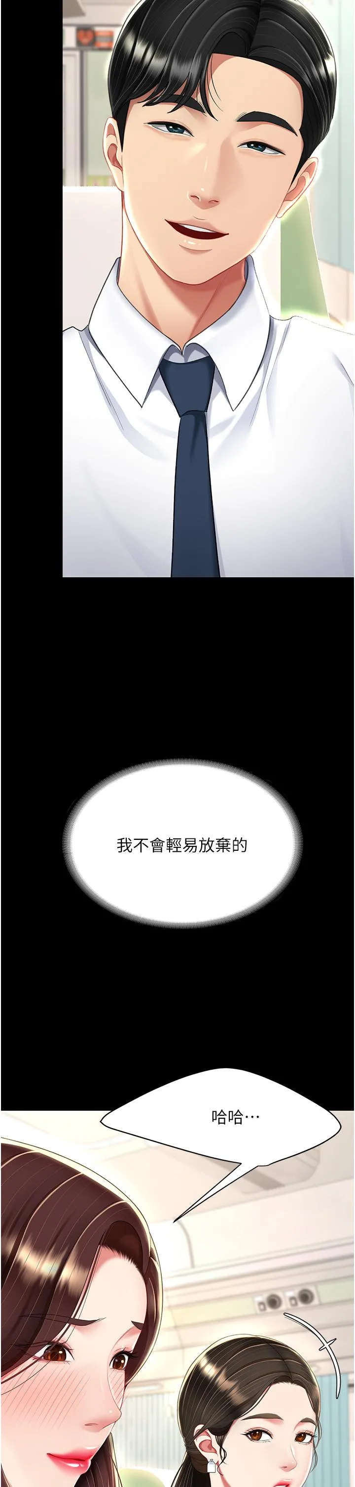 復仇母女丼 第13话-这、这里不行&hellip;唔！ 第13页