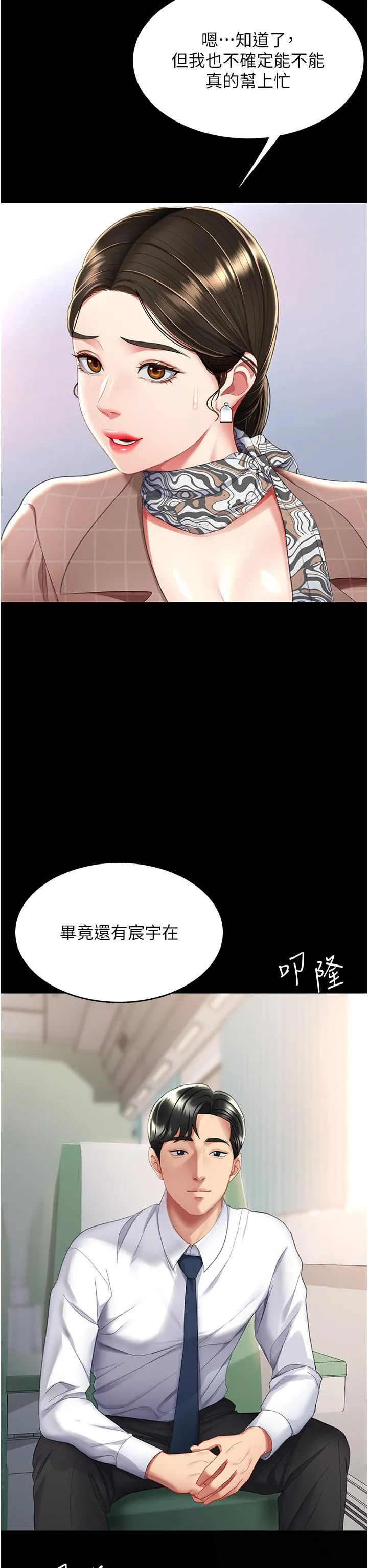 復仇母女丼 第13话-这、这里不行&hellip;唔！ 第3页