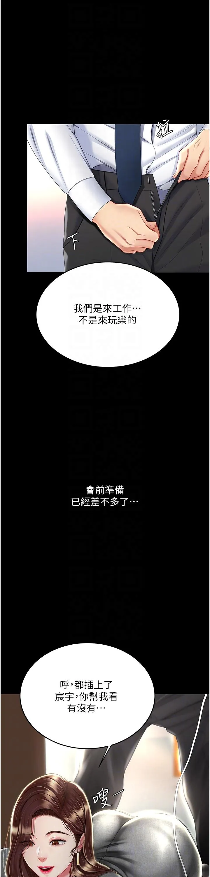 復仇母女丼 第13话-这、这里不行&hellip;唔！ 第29页
