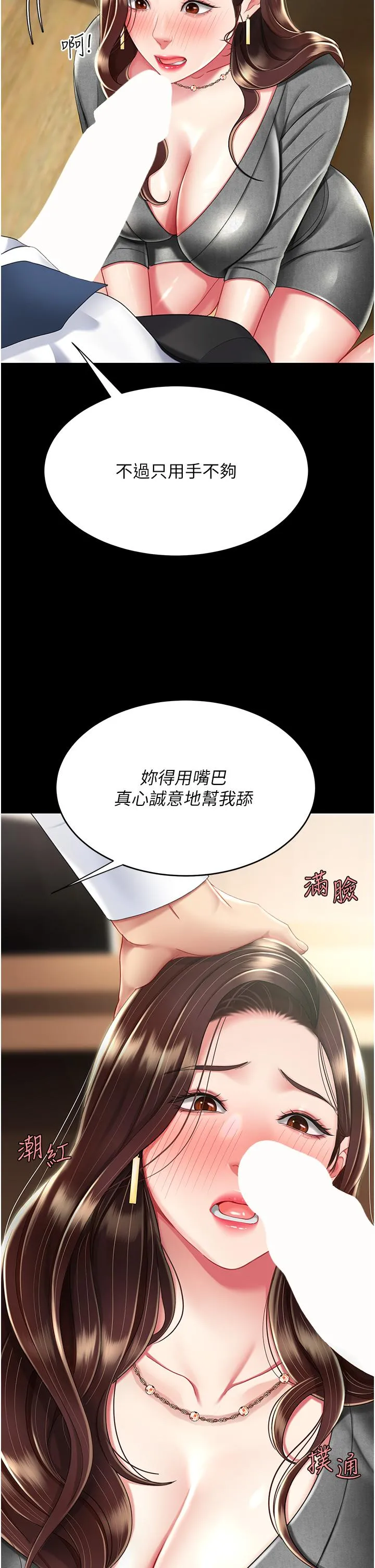 復仇母女丼 第13话-这、这里不行&hellip;唔！ 第38页