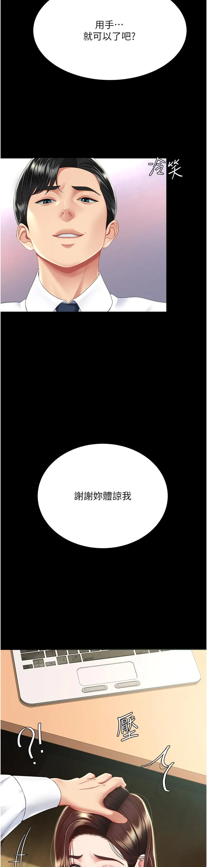 復仇母女丼 第13话-这、这里不行&hellip;唔！ 第37页