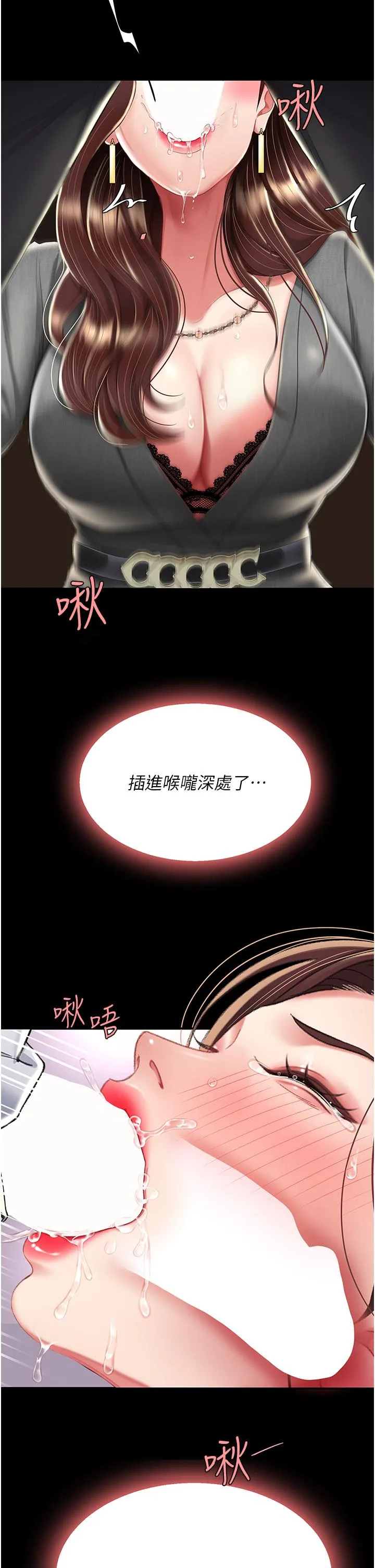 復仇母女丼 第13话-这、这里不行&hellip;唔！ 第44页