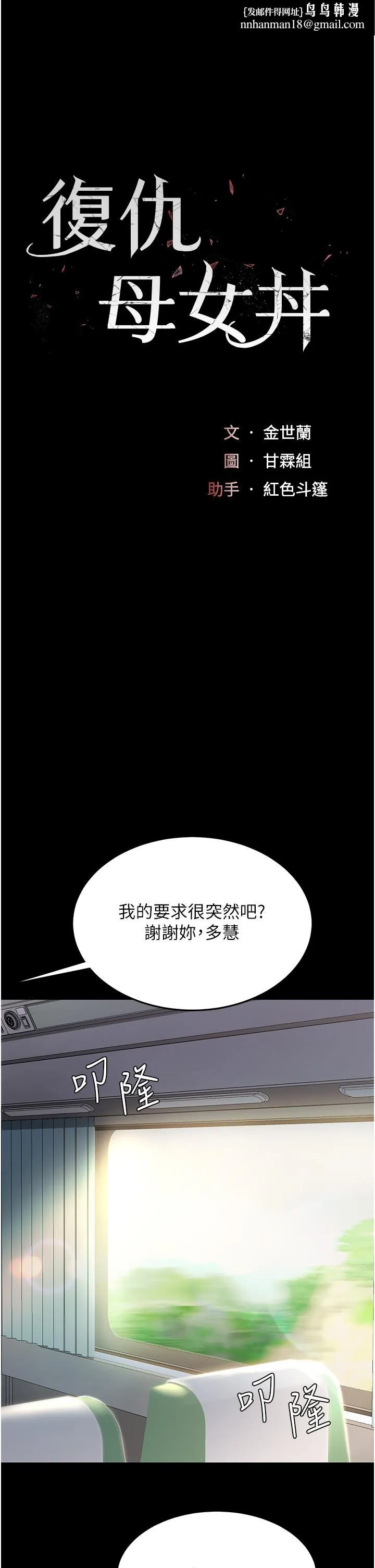 復仇母女丼 第13话-这、这里不行&hellip;唔！ 第1页