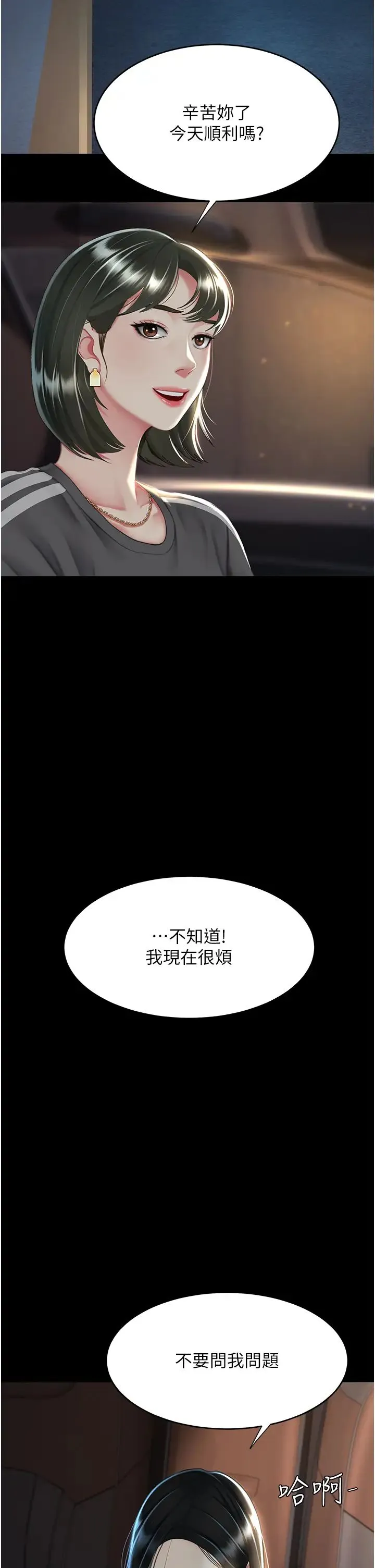 復仇母女丼 第43話-回贈可蕎的「大禮」 第9页