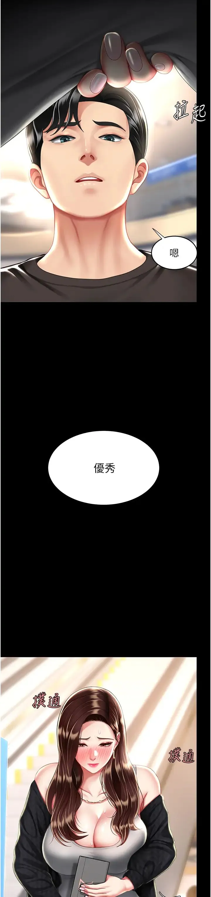 復仇母女丼 第43話-回贈可蕎的「大禮」 第49页