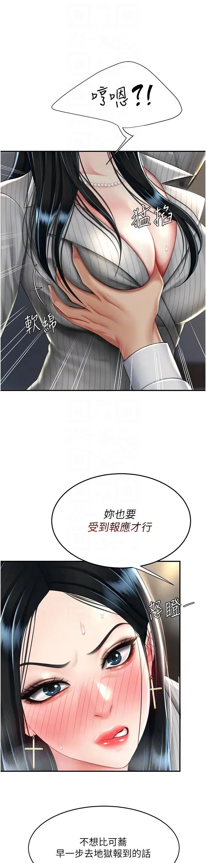 復仇母女丼 第43話-回贈可蕎的「大禮」 第18页