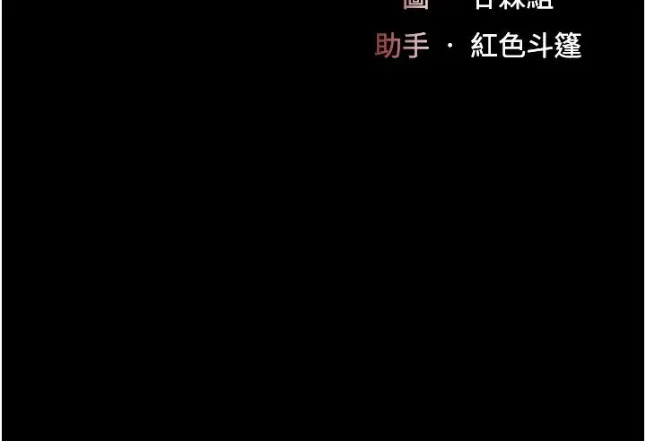 復仇母女丼 第43話-回贈可蕎的「大禮」 第7页