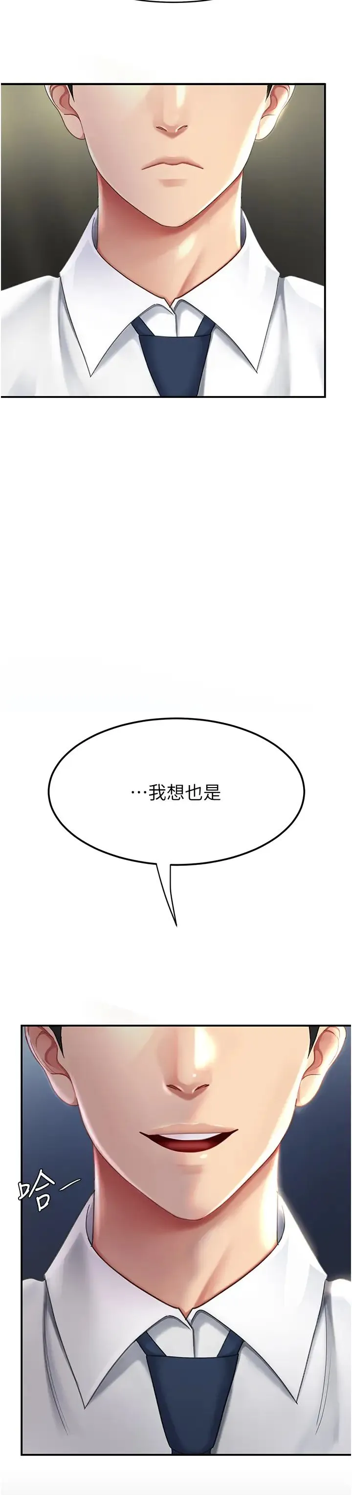 復仇母女丼 第43話-回贈可蕎的「大禮」 第25页