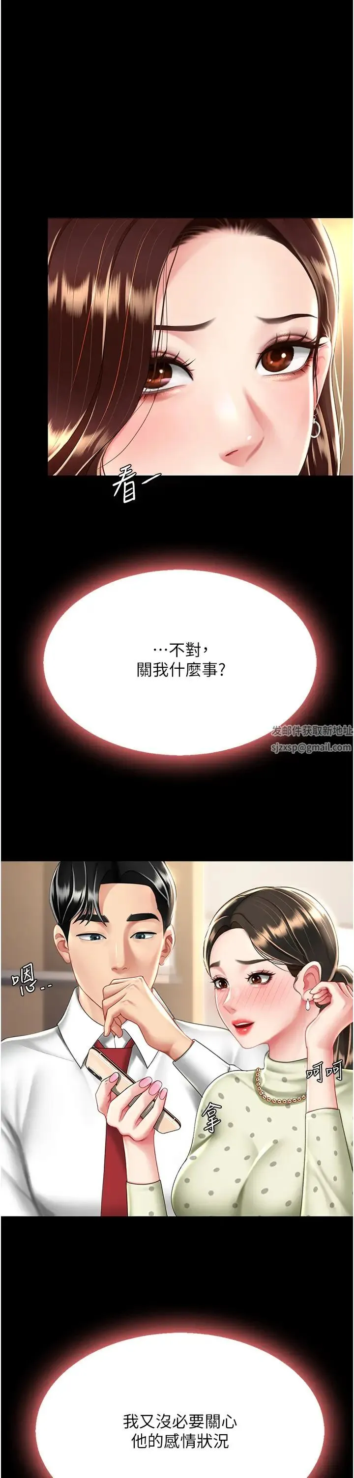 復仇母女丼 第43話-回贈可蕎的「大禮」 第33页