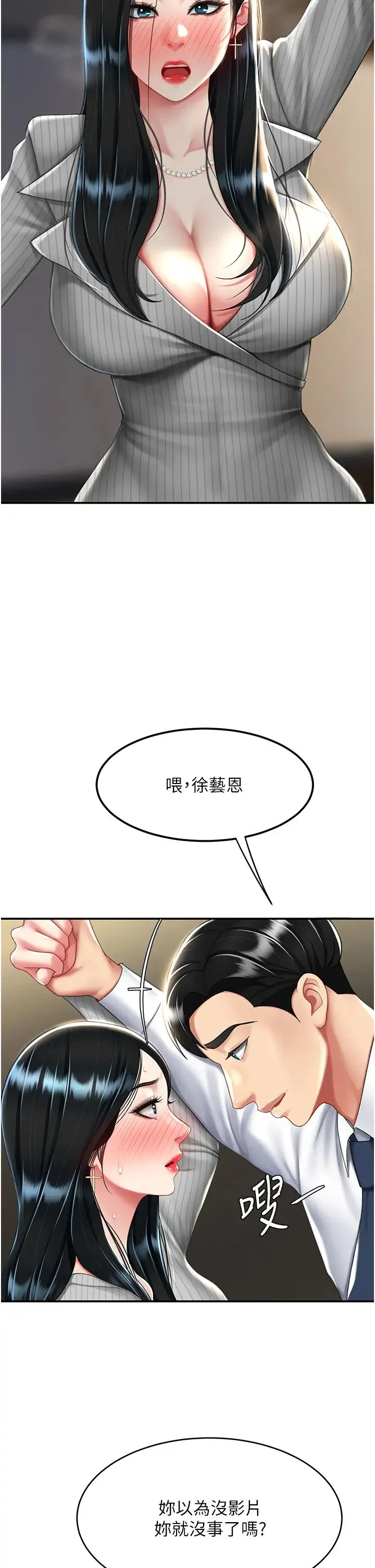 復仇母女丼 第43話-回贈可蕎的「大禮」 第16页