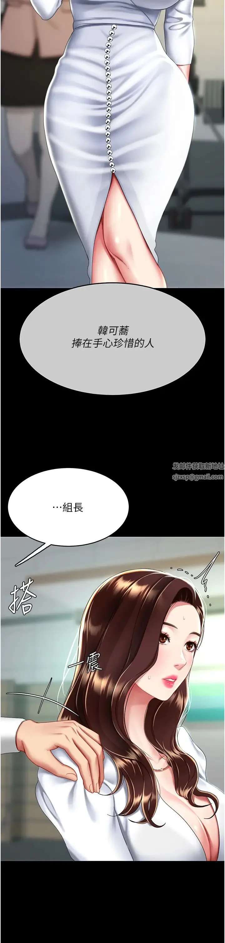 復仇母女丼 第43話-回贈可蕎的「大禮」 第2页