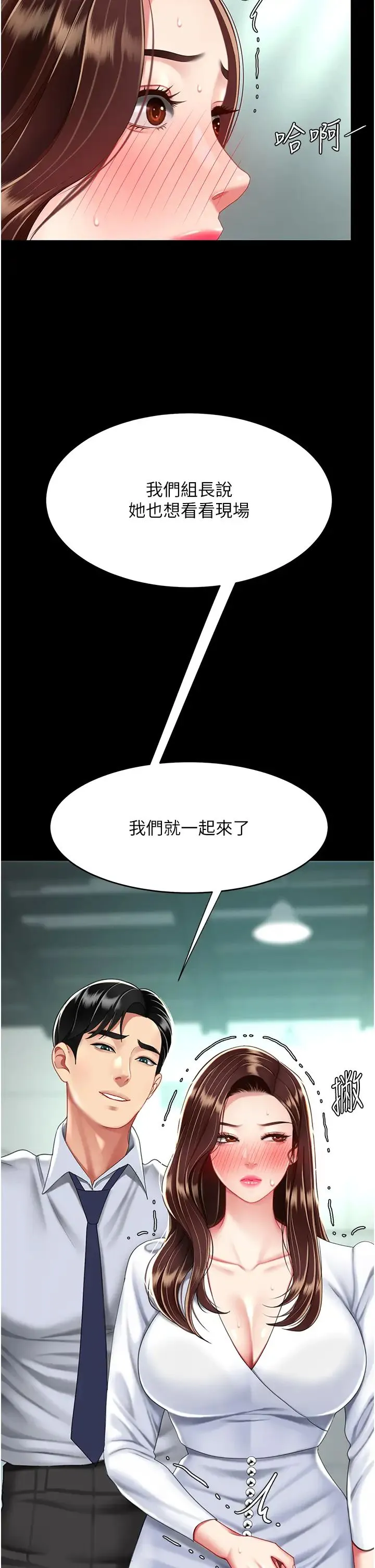 復仇母女丼 第43話-回贈可蕎的「大禮」 第4页