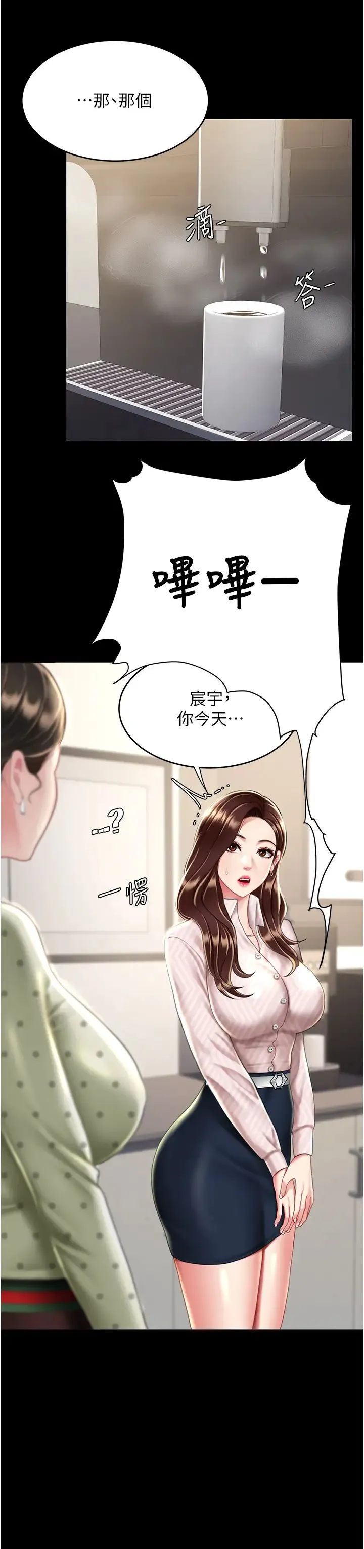 復仇母女丼 第43話-回贈可蕎的「大禮」 第35页