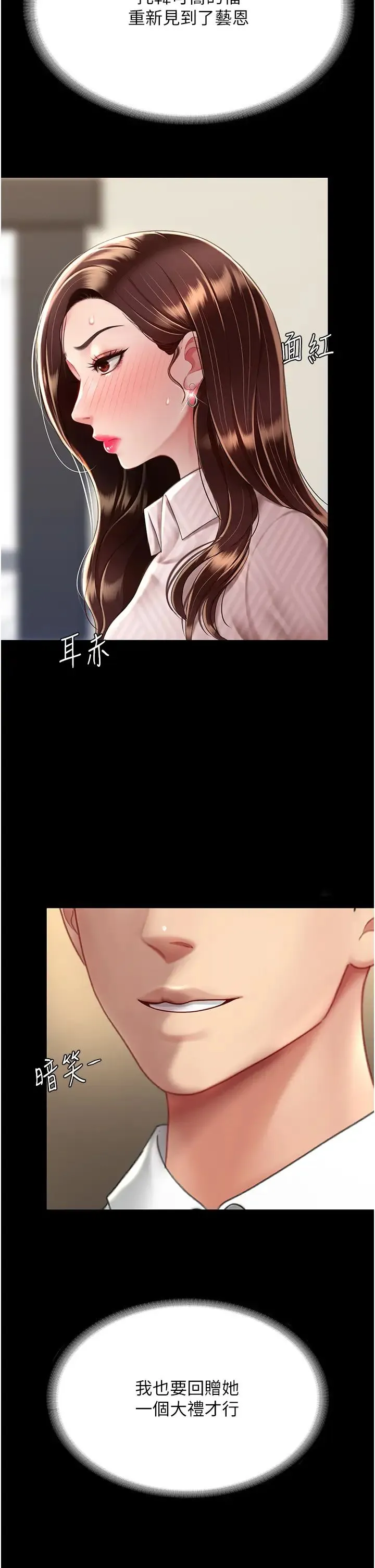 復仇母女丼 第43話-回贈可蕎的「大禮」 第40页
