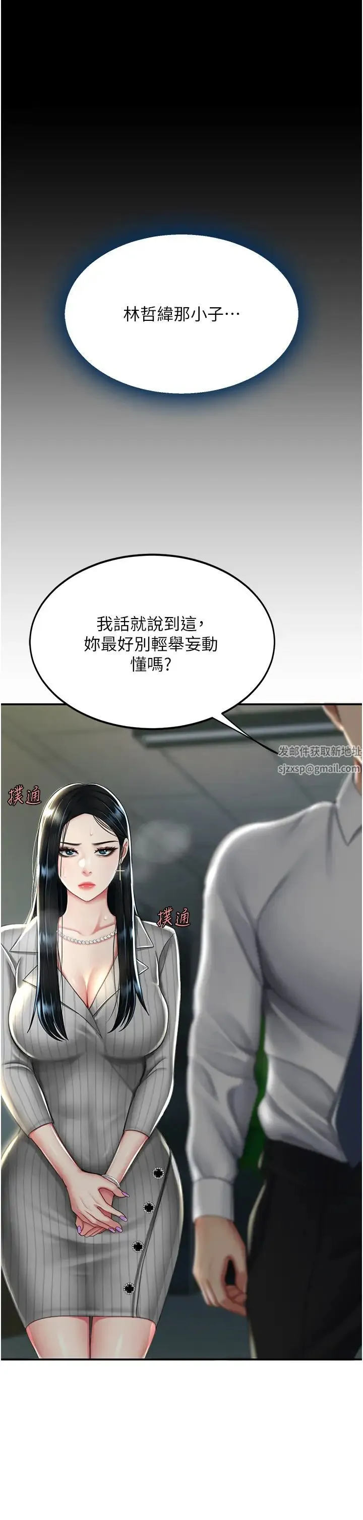 復仇母女丼 第43話-回贈可蕎的「大禮」 第11页