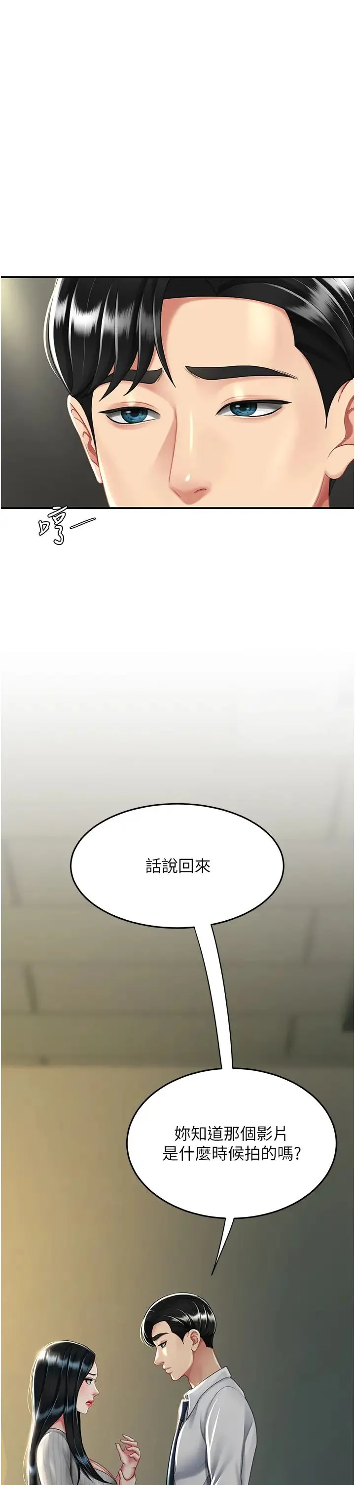 復仇母女丼 第43話-回贈可蕎的「大禮」 第23页