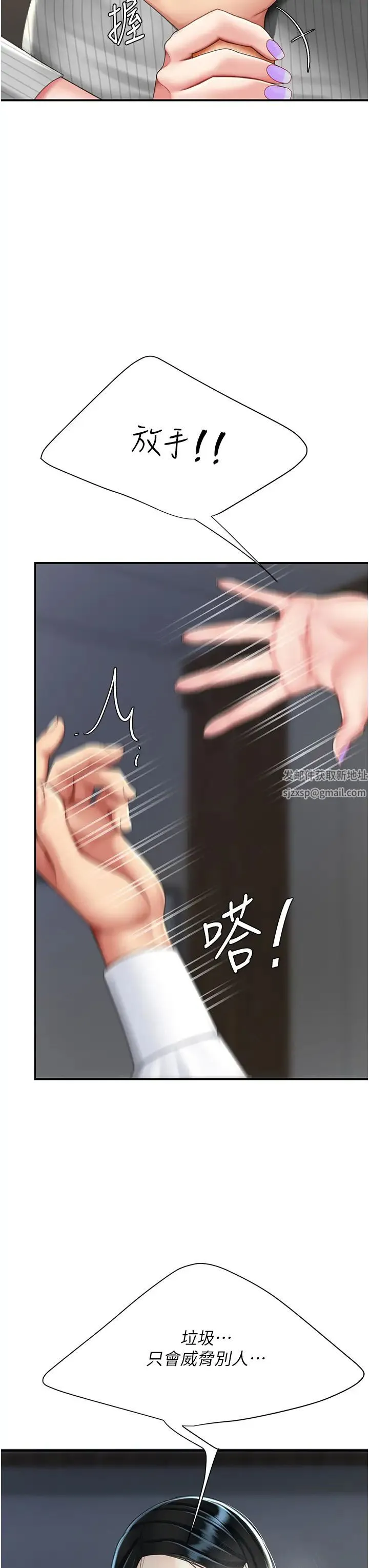 復仇母女丼 第43話-回贈可蕎的「大禮」 第20页