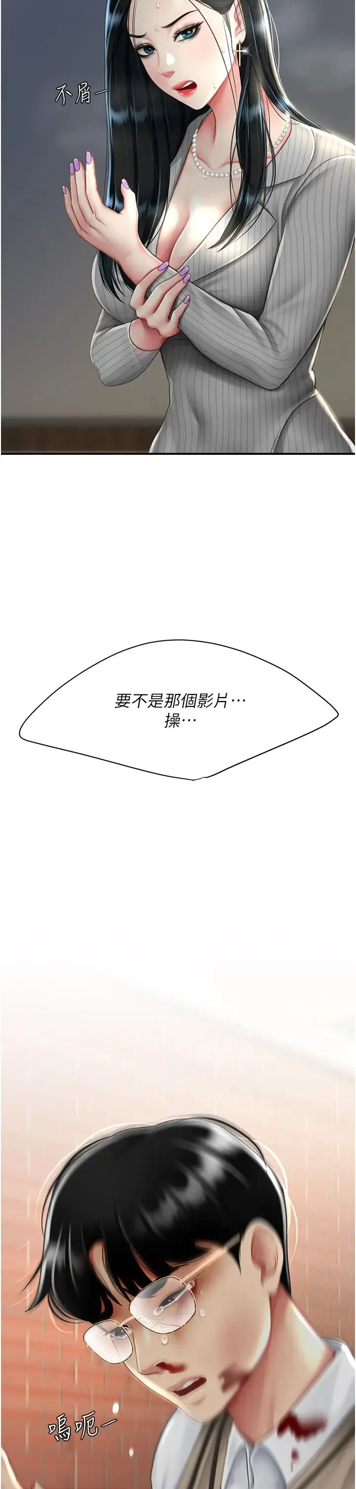 復仇母女丼 第43話-回贈可蕎的「大禮」 第21页