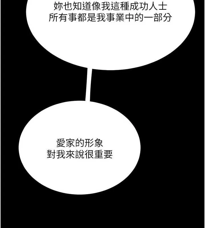 復仇母女丼 第126話-雨夜中互相取暖 第54页
