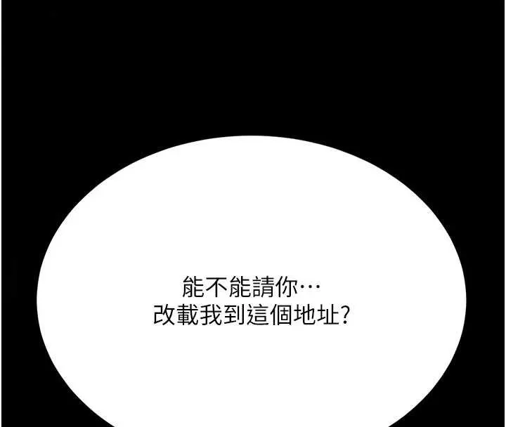 復仇母女丼 第126話-雨夜中互相取暖 第150页