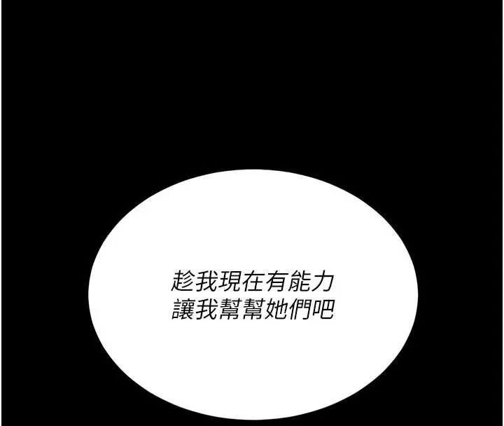 復仇母女丼 第126話-雨夜中互相取暖 第73页