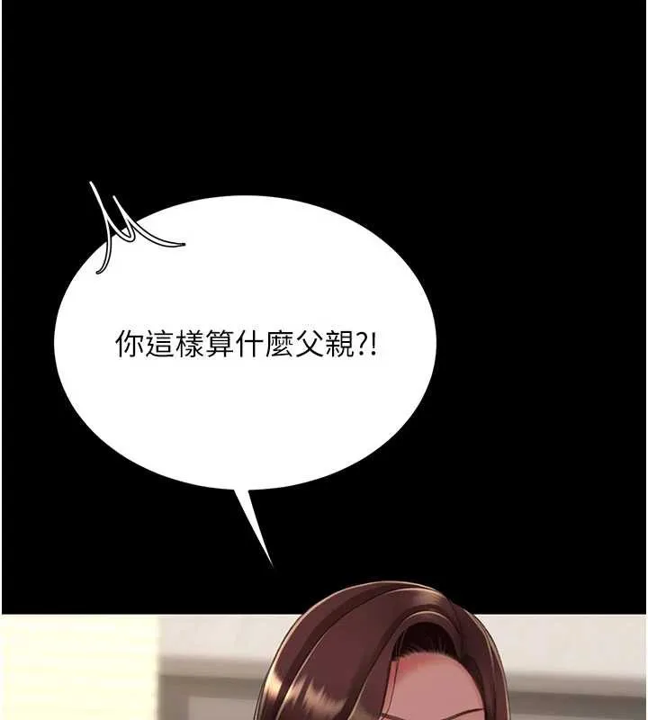 復仇母女丼 第126話-雨夜中互相取暖 第66页